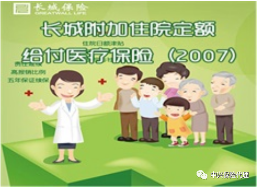 长城附加住院定额给付医疗包管（2007）.png